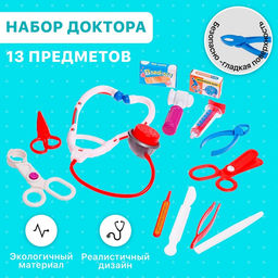 Набор доктора Маленький врач в чемодане, 13 предметов, цвета МИКС
