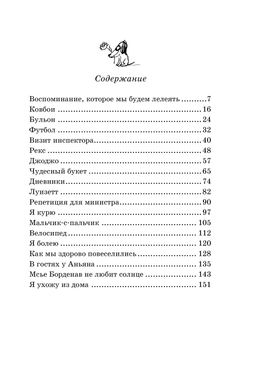 Малыш Николя (нов.оф.). Госинни Р.