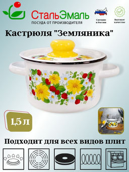 Кастрюля 1.5л цил. белосн. Земляника 1с15я/1 - Стальэмаль фото 6