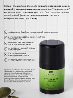 Крем для лица Комбинация