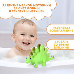 Резиновая игрушка для ванны Крошка Я «Динозавр: Стегозавр», 23 см, с пищалкой