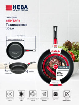 Сковорода Традиционнаялитая со съемной ручкой, 26 см