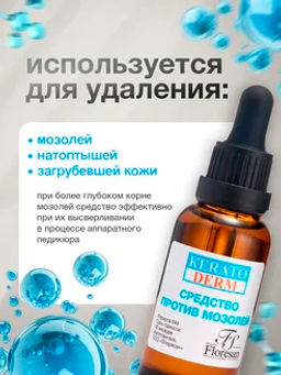 Ф-649 Средство против мозолей и натоптышей 50 мл/12 шт новинка