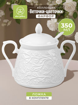 Сахарница 350 мл 14,5*10*11,5 см Веточки-цветочки, с ложкой