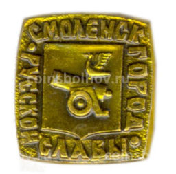 Значок Смоленск  город русской славы