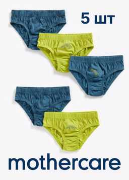 MOTHERCARE / Трусы 5 шт