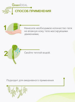 Гель для душа с имбирем, апельсином, корицей (натуральный, бессульфатный) - Greenideal фото 6