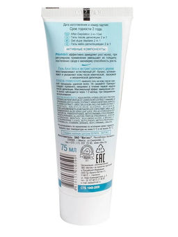 SPECIAL CARE Гель после депиляции 2в1, 75 мл