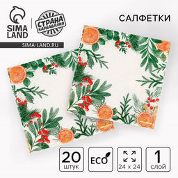 Цена за 3 шт. Салфетки бумажные Новогодний аромат, однослойные, 24?24 см, 20 шт.