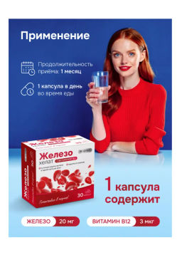 Витамины BioForte Железо хелат с витамином В12