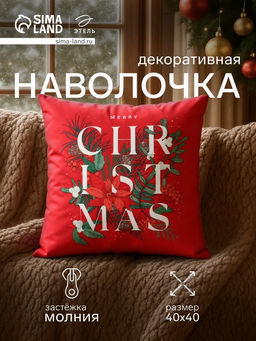 Наволочка декоративная новогодняя Этель. Рождество, 40?40 см, велюр