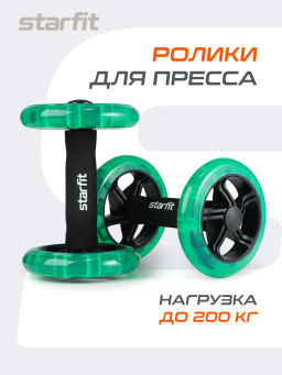 Ролики для пресса раздельные STARFIT RL-107 черный/ярко-зеленый