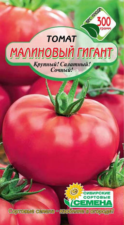Малиновый Гигант томат 20шт (ссс) Р