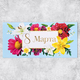 Цена за 10 шт. Конверт для денег 8 марта, цветы, 16.5?8 см