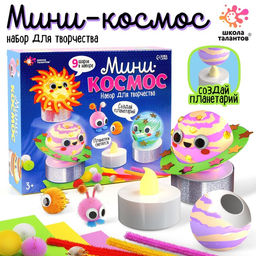 Набор для творчества Мини-космос Светящиеся планеты