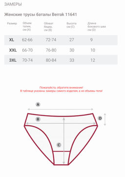 Трусы кюлот баталы Berrak 11641
