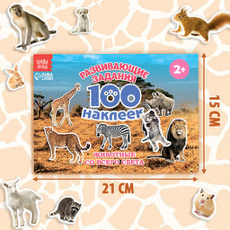 100 наклеек Животные со всего света, 12 стр. - Буква-ленд фото 8