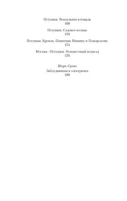 Москва  Петушки (мягк/обл.). Ерофеев В. - Азбука фото 6