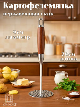 Картофелемялка с деревянной ручкой OLS-391-13
