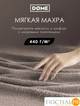 ГАРМОНИКА кор К-т Полотенец 30х50/50х80/70х130, 3 пр., 100% хл, 440 гр/м2 - Dome фото 2