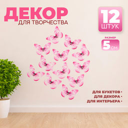 Декор для творчества «Бабочка», двухслойный, набор 12 шт., размер 1 шт. — 5×4 см, цвет розовый