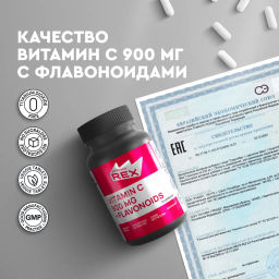 БАД Роял Кейк. PH-нейтральный Витамин С 900 с цитрусовыми биофлавоноидами, 30 капс - Proteinrex фото 4