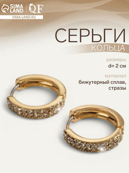 Серьги-кольца Классические два ряда, d=2 см, цвет белый в золоте - Queen fair фото 2