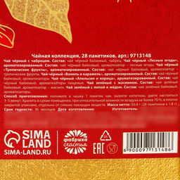 Чай подарочный новогодний «Волшебства и чудес», 28 пакетиков
