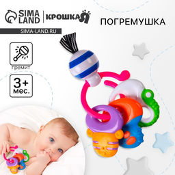 Погремушка Крошка Я «Ключики», на кольце, от 3 мес.