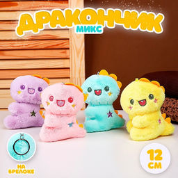 Мягкая игрушка «Дракончик», на брелоке, 12 см, цвет МИКС