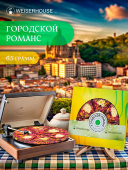 Городской романс, блин 65 гр, 1 уп. Прессованный чай Пластинка