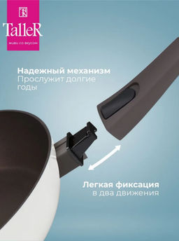 Сковорода глубокая TalleR TR-44109 Хюгге 26 см со съемной ручкой  фото 27