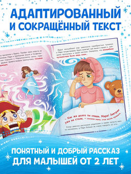 Книга детская новогодняя «Щелкунчик», 32 стр. в твёрдом переплёте