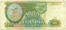 Банкнота 1000 рублей 1993 года