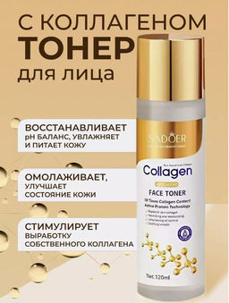 Тонер для лица с коллагеном