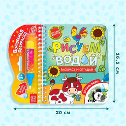 Книжка-раскраска многоразовая Рисуем водой. Раскрась и отгадай, 10 стр. - Буква-ленд фото 8
