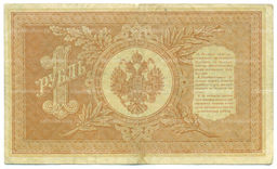 Банкнота 1 рубль 1898 года Шипов / Лавровский