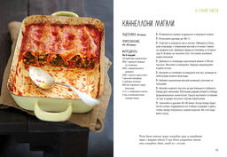 Паста и не только. Магия домашней кухни. Лучшие и оригинальные блюда. Друэ В., Вьель П.-Л. - Колибри фото 7