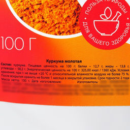 Onlylife Куркума молотая, для похудения, 100 г. - Simaland фото 3