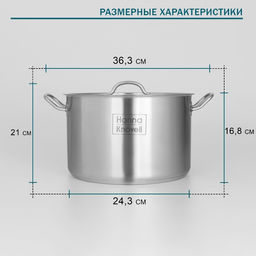 Кастрюля Hanna Knovell нержавеющая сталь 9 л