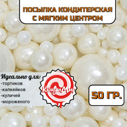 Кондитерская посыпка Выделяйся, белая, 50 г