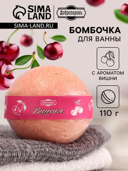 Цена за 2 шт. Бомбочка для ванн Добропаровъ с ароматом вишни, 110 г