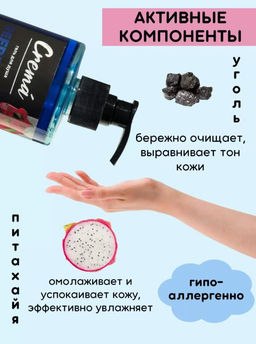 Гель для Душа 430мл CREMA Питахайя и Уголь - Flora фото 2