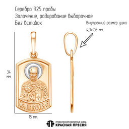 Подвеска Николай Чудотворец53015289ДН - Красная пресня фото 3