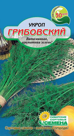 Грибовский укроп 2г (ссс) Р