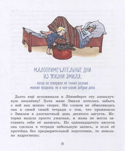 Жив ещё Эмиль из Лённеберги! (цв. илл. Бьёрна Берга). Линдгрен А. - Махаон фото 3