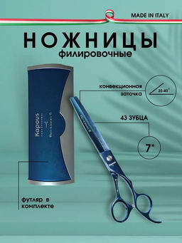 1701 Ножницы Kapous Pro scissors B филировочные 7 (44зуб.)