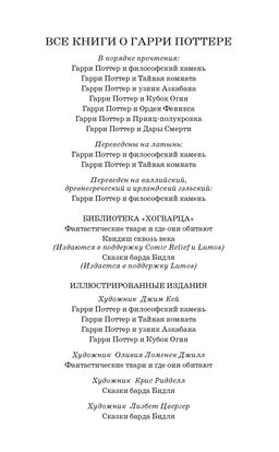 Гарри Поттер и Дары Смерти. Роулинг Дж.К. - Махаон фото 8