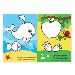 Цена за 3 шт. Раскраска для малышей «Большой и маленький» со стихами, А5