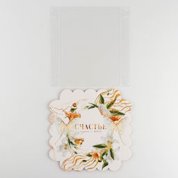 Цена за 5 шт. Коробка для печенья, кондитерская упаковка с пластиковой крышкой, «Счастье рядом с тобой», 18×18×3 см